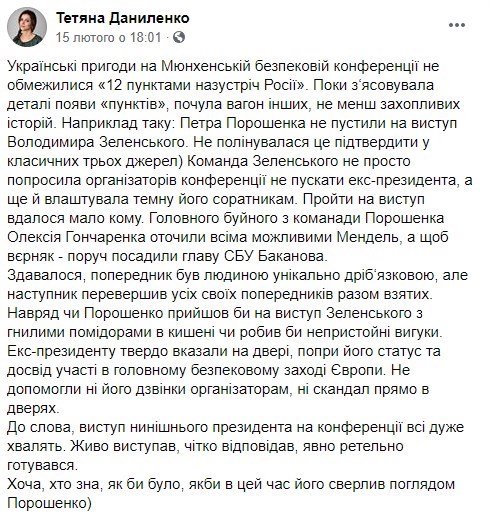 Порошенко в Мюнхені хотів потрапити на панель, але охорона його не пустила Порошенко в Мюнхені хотів потрапити на панель, але охорона його не пустила