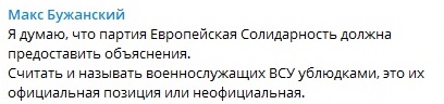 У Слузі народу відповіли на образи бійців ЗСУ екс-радником Порошенко У Слузі народу відповіли на образи бійців ЗСУ екс-радником Порошенко
