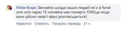 "Давайте спалимо їх": на Львівщині бунтують через приїзд евакуйованих з Китаю