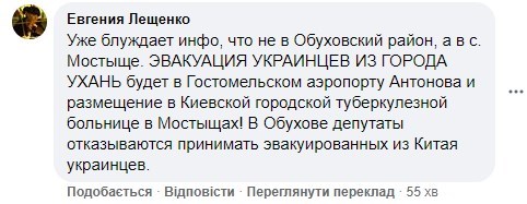 Евакуація українців з Уханя: у Слузі народу зробили гучну заяву Евакуація українців з Уханя: у Слузі народу зробили гучну заяву