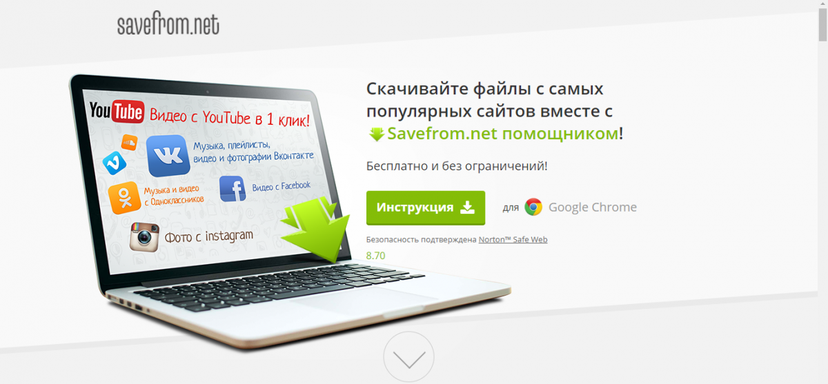Страница скачивания расширения SaveFrom для браузера
