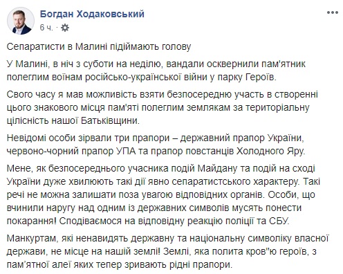 "Сепаратисти і манкурти": на Житомирщині поглумилися над меморіалом героям війни "Сепаратисти і манкурти": на Житомирщині поглумилися над меморіалом героям війни