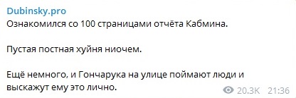 "Пісна ху*ня": у Слузі народу оцінили звіт Гончарука "Пісна ху*ня": у Слузі народу оцінили звіт Гончарука