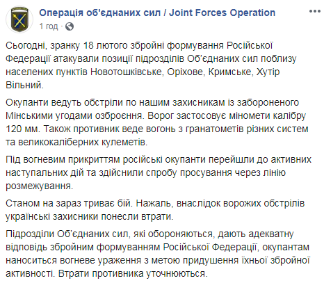 Новий бій на Донбасі та втрати: зібрано головні подробиці Новий бій на Донбасі та втрати: зібрано головні подробиці