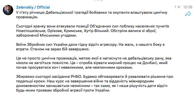 Спроба зірвати мирний процес: у Зеленського терміново збирають засідання РНБО