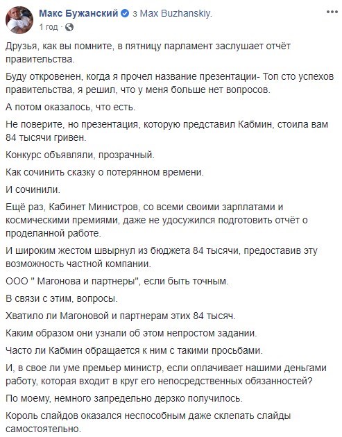 "Король слайдів виявився нездарою": Кабмін заплатив за презентацію 84 тисячі "Король слайдів виявився нездарою": Кабмін заплатив за презентацію 84 тисячі