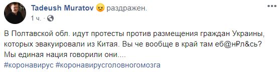 "В край еб*нулись": в Мережі розлютилися через протести проти евакуйованих з Китаю