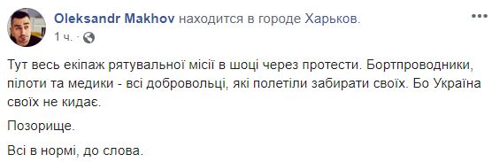 "В край еб*нулись": в Мережі розлютилися через протести проти евакуйованих з Китаю