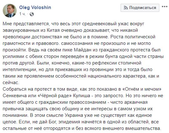 "В край еб*нулись": в Мережі розлютилися через протести проти евакуйованих з Китаю