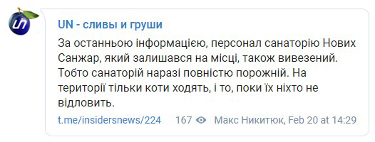 Санаторій Нові Санжари порожній, весь персонал зник - джерело Санаторій Нові Санжари порожній, весь персонал зник - джерело