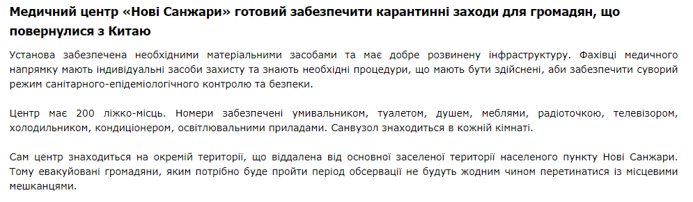 Санаторій Нові Санжари ніби вимер – що трапилося Санаторій Нові Санжари ніби вимер – що трапилося