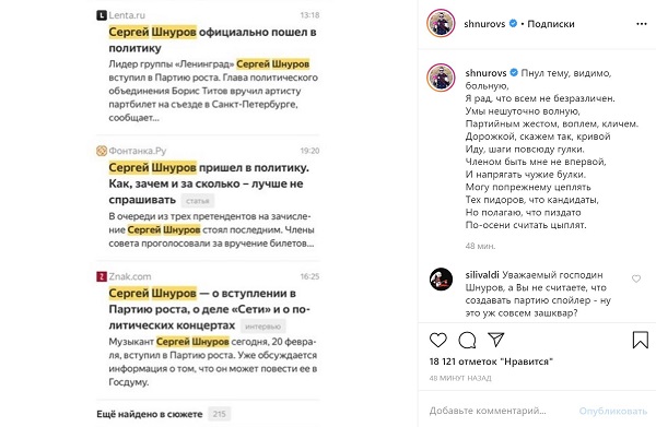 "П*дорів чіпляти, п*здато": Шнуров з гумором прокоментував свій похід у політику "П*дорів чіпляти, п*здато": Шнуров з гумором прокоментував свій похід у політику