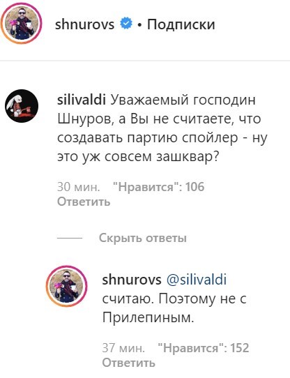 "П*доров цеплять, п*здато": Шнуров с юмором прокомментировал свой поход в политику