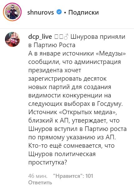 "П*доров цеплять, п*здато": Шнуров с юмором прокомментировал свой поход в политику