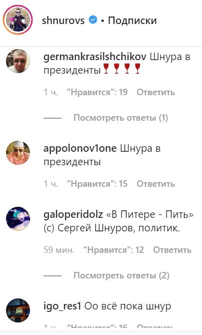 "П*доров цеплять, п*здато": Шнуров с юмором прокомментировал свой поход в политику