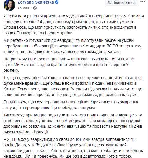 Скалецька проведе карантин разом з евакуйованими з Уханя