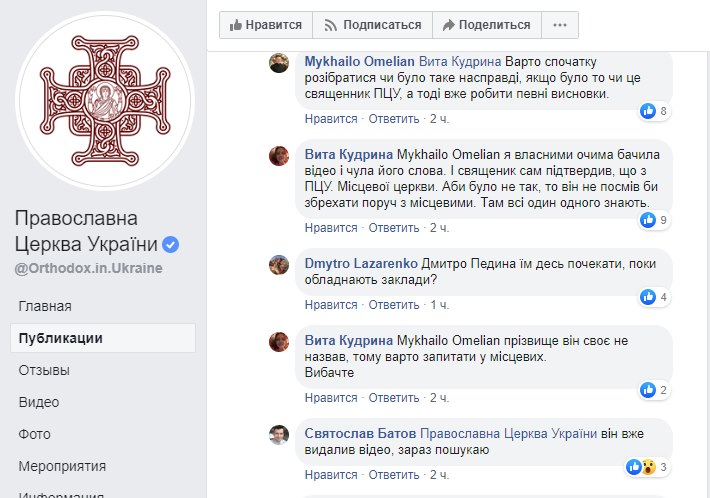 Священик ПЦУ підбурював людей у Нових Санжарах до протесту Священик ПЦУ підбурював людей у Нових Санжарах до протесту