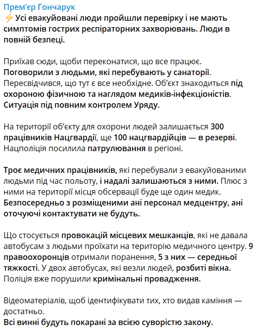 Эвакуация из Китая: Гончарук сообщил результаты проверки граждан на ОРВИ