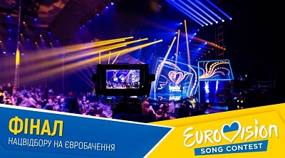 Финал Нацотбора на Евровидение 2020 Финал Нацотбора на Евровидение 2020