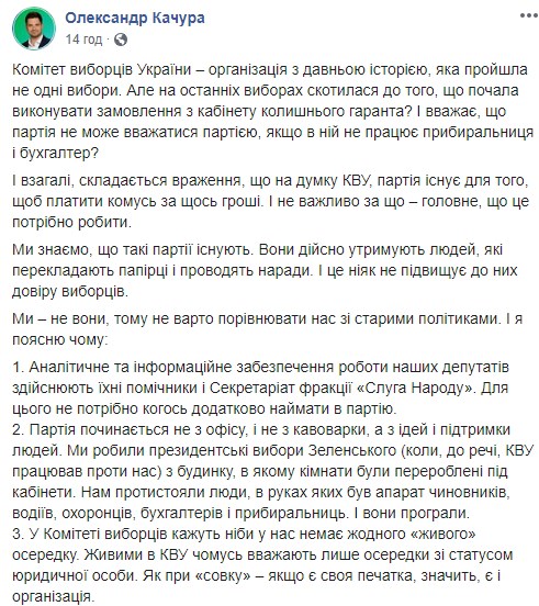 'Мертві' осередки: в Слузі народу пояснили, чому не наймають прибиральниць