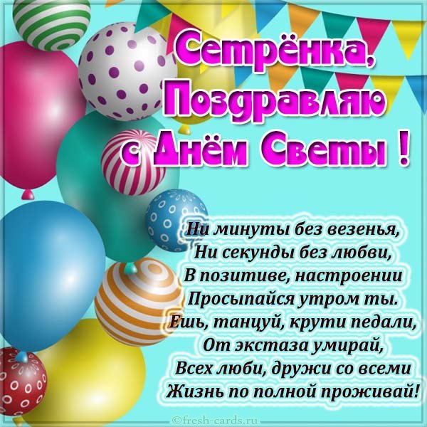 с днем ангела светлана картинки сестре с днем ангела светлана картинки сестре