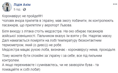 "Пощупайте свой лоб": в Украине не проверяют пассажиров на рейсах из Италии