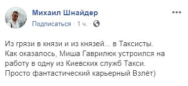 З небес на землю: 'козак' Гаврилюк з нардепів подався у таксисти