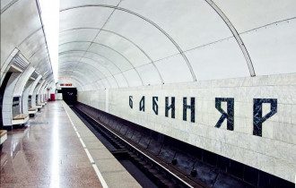 Так может выглядеть станция Дорогожичи, если ее переименуют в Бабий Яр Так может выглядеть станция Дорогожичи, если ее переименуют в Бабий Яр