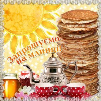 Масляна 2020 – привітання в прозі, вірші та картинки пречудові, вітання з Масляною