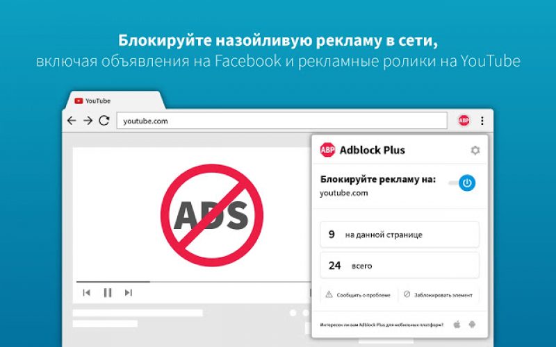 Как убрать рекламу в браузере Google Chrome