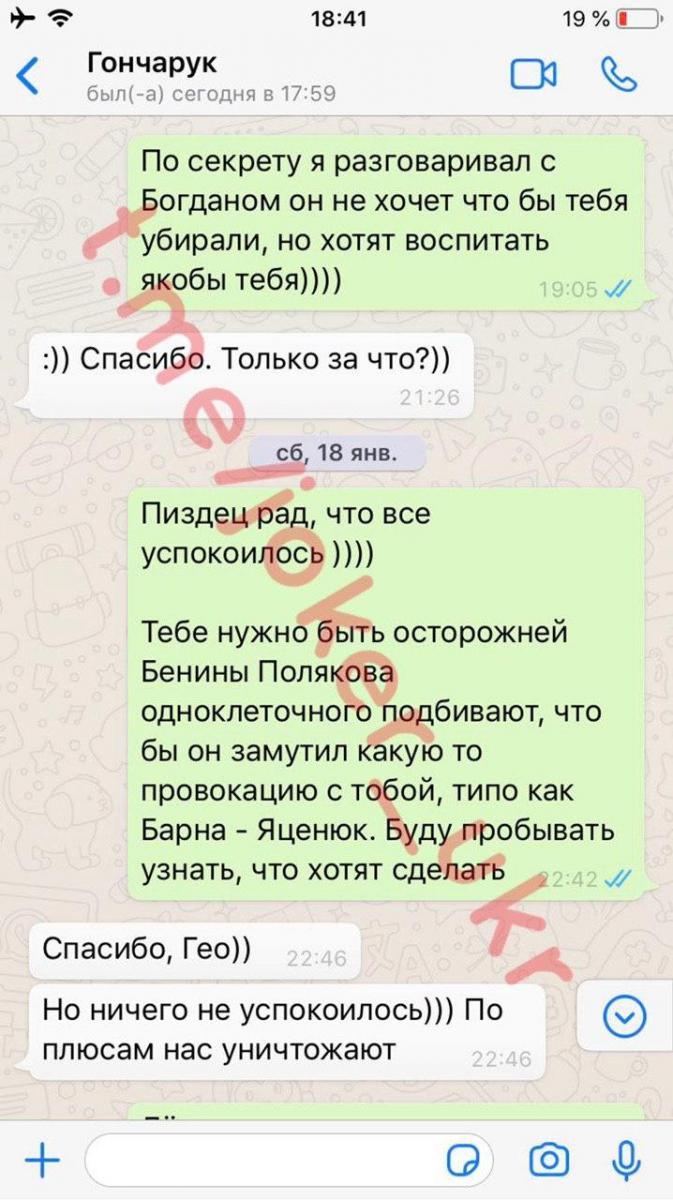 Листування Олексія Гончарука з пранкером Джокером