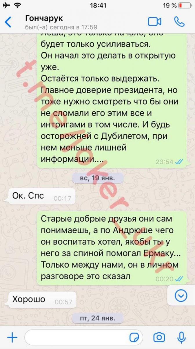 Листування Олексія Гончарука з пранкером Джокером