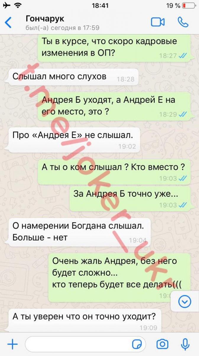 Листування Олексія Гончарука з пранкером Джокером