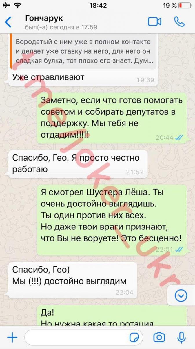 Листування Олексія Гончарука з пранкером Джокером
