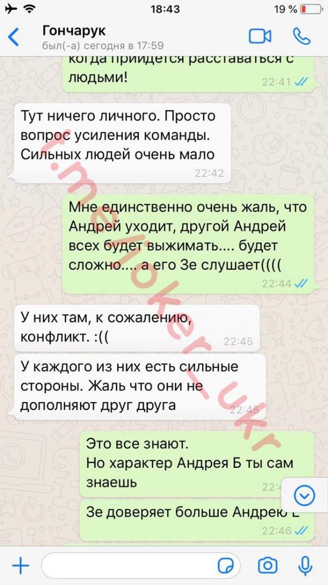 Листування Олексія Гончарука з пранкером Джокером