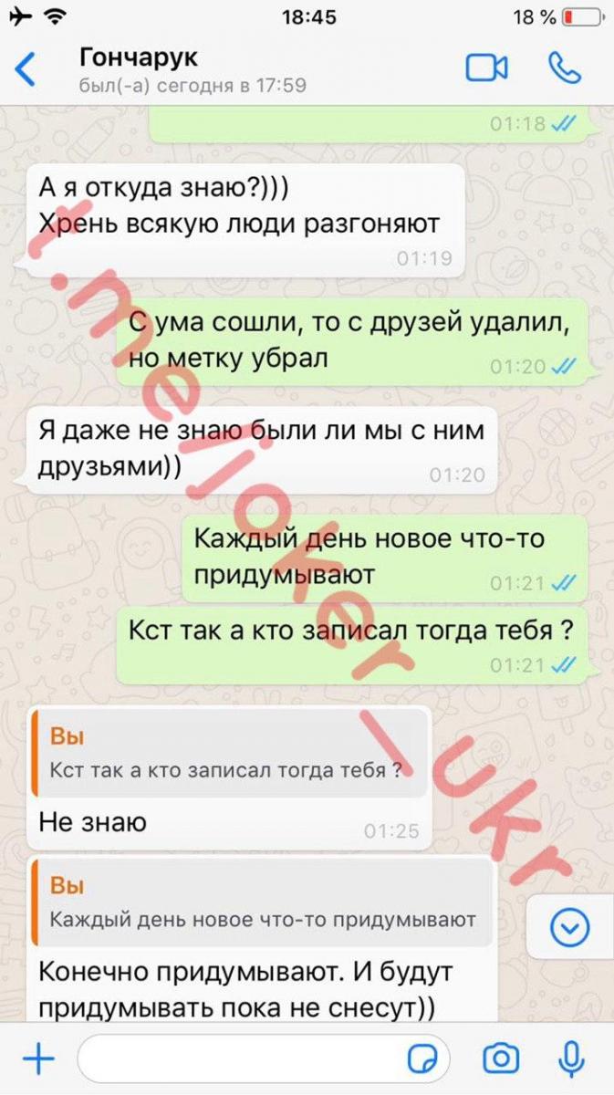 Листування Олексія Гончарука з пранкером Джокером