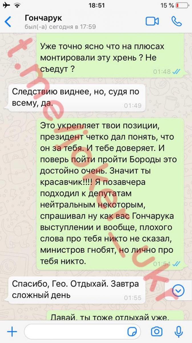 Листування Олексія Гончарука з пранкером Джокером