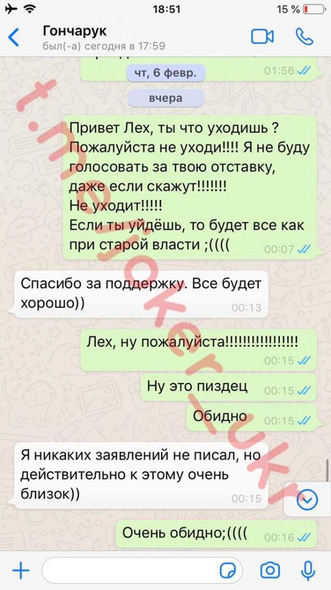 Листування Олексія Гончарука з пранкером Джокером