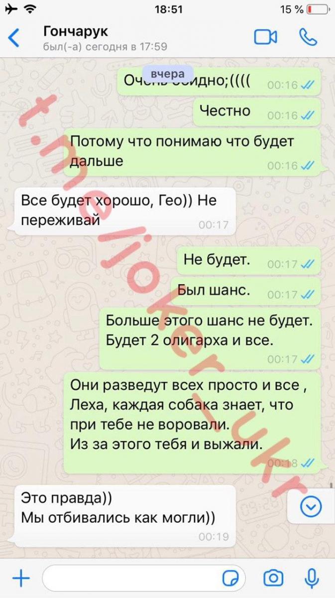 Листування Олексія Гончарука з пранкером Джокером