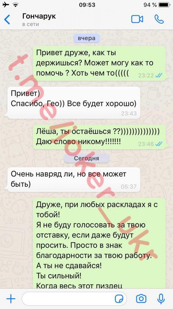 Листування Олексія Гончарука з пранкером Джокером