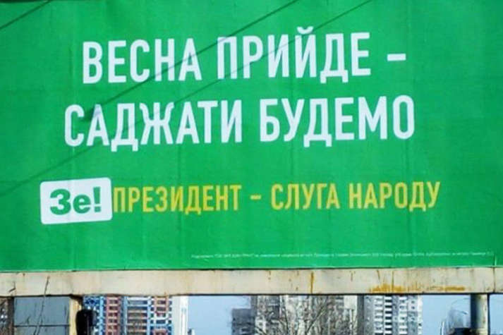 бигборд, Весна прийде бигборд, Весна прийде