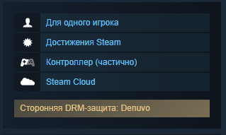 Повідомлення зі сторінки Death Stranding в Steam, що в грі буде Denuvo