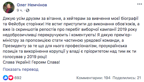 Называл "резидентом": новый министр Немчинов активно троллил Зеленского