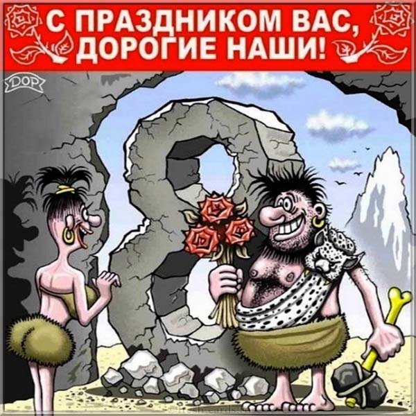 8 Марта – открытки