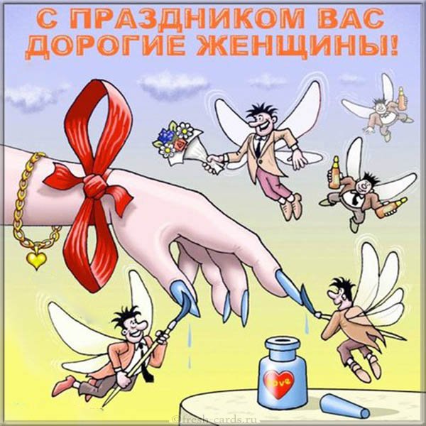 8 Марта – открытки