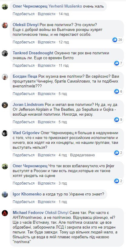 "Сх*яли?": украинская рок-группа с удовольствием объявила концерт в Москве