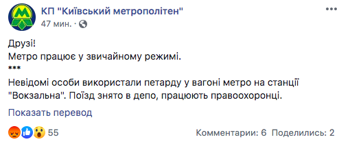Взрыв в метро Киева: что известно