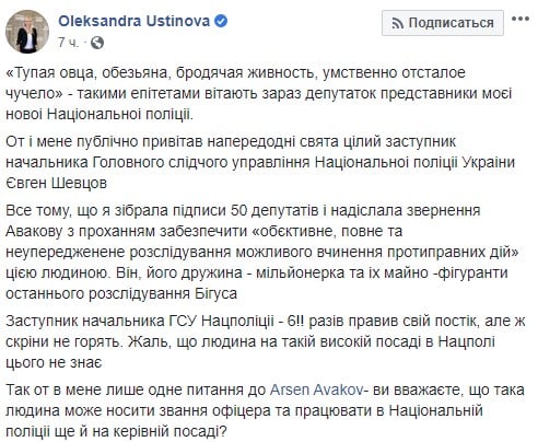 "Тупая овца" и "обезьяна": полицеский вляпался в жуткий скандал из-за нардепа