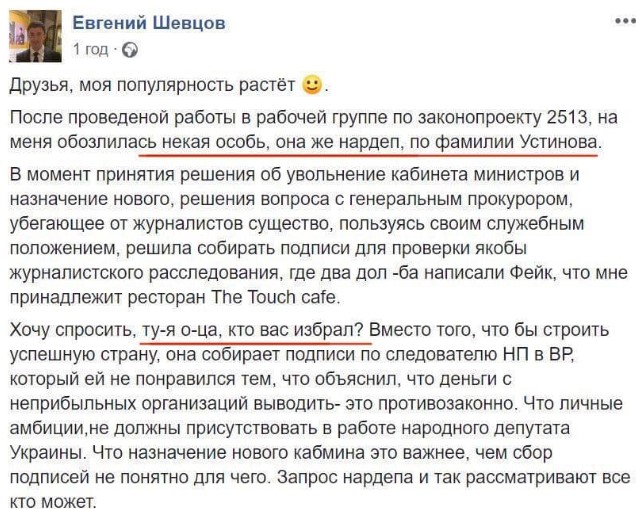 "Тупая овца" и "обезьяна": полицеский вляпался в жуткий скандал из-за нардепа