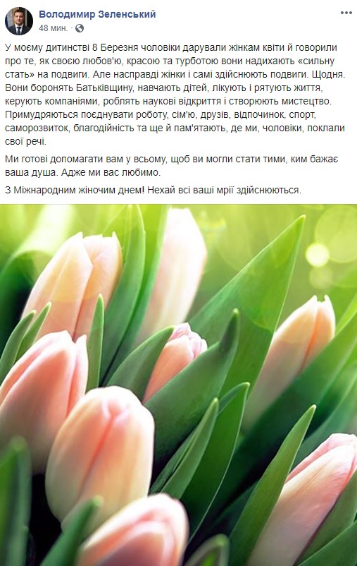 "Вдохновляют на подвиги": Зеленский трогательно поздравил украинок с 8 марта